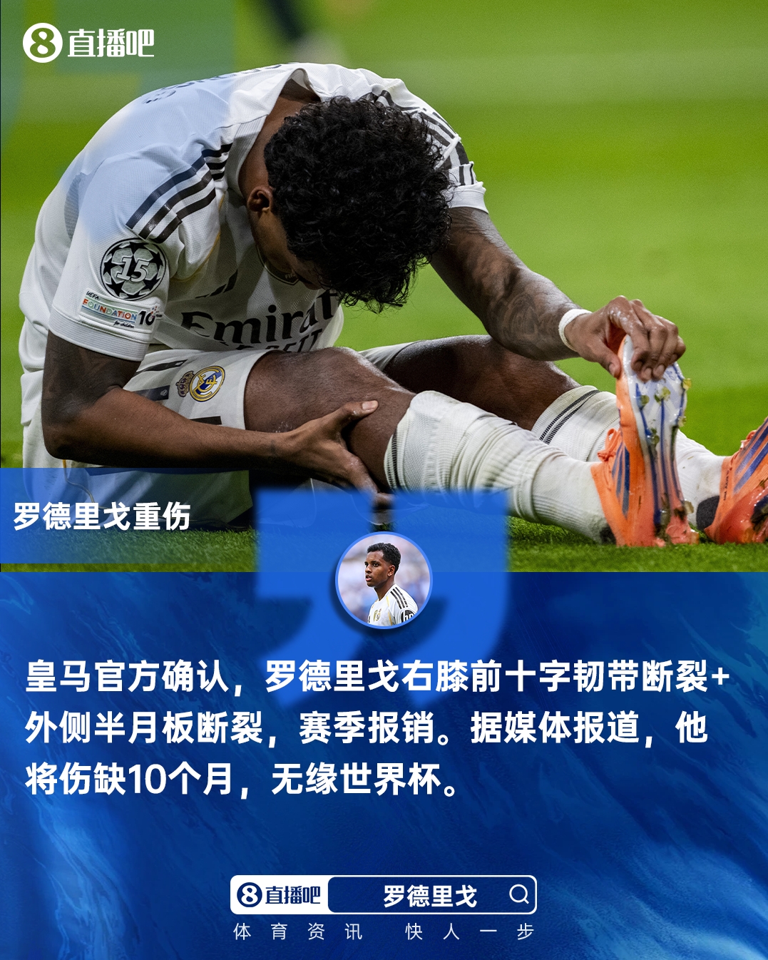 伤病猛于虎！多人重伤无缘世界杯：多例十字韧带、跟腱、腿筋重伤
